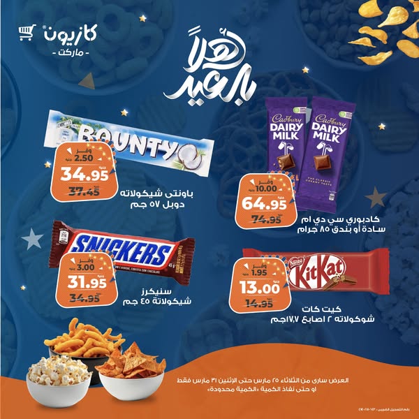 kazyon offers from 25mar to 31mar 2025 عروض كازيون من 25 مارس حتى 31 مارس 2025 صفحة رقم 2